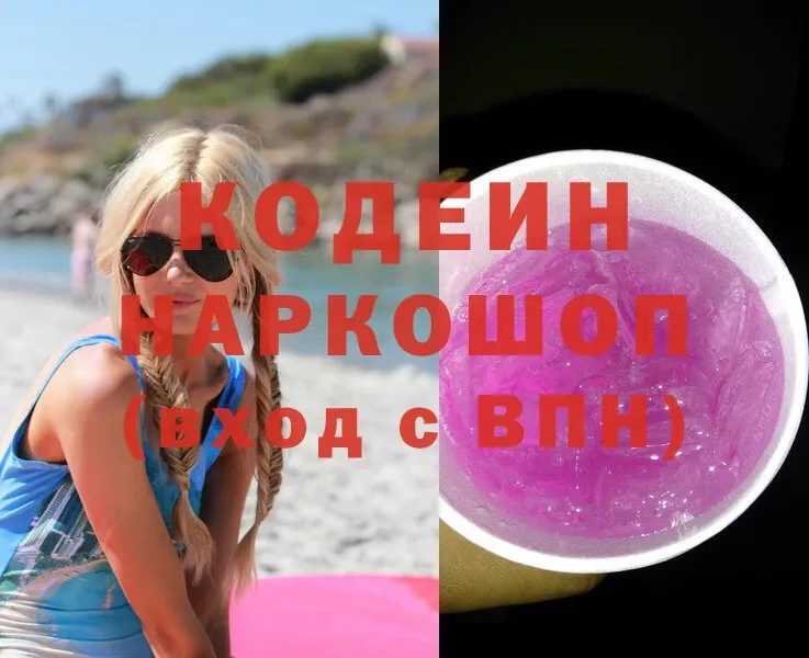 Codein Purple Drank  Благодарный 